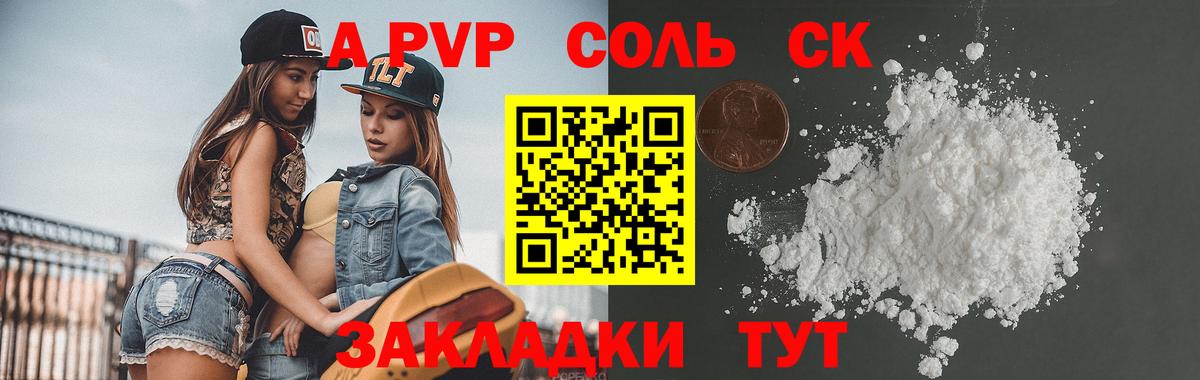 Зерноград  Alpha-PVP  цена   A-PVP СК  Вход с VPN 