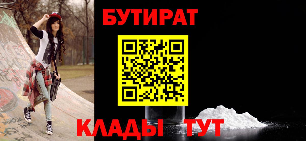 Зерноград  БУТИРАТ жидкий экстази  Вход с VPN 