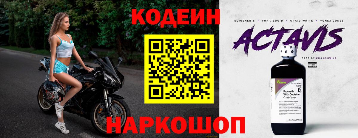 Кодеиновый сироп Lean напиток Lean (лин) Зерноград