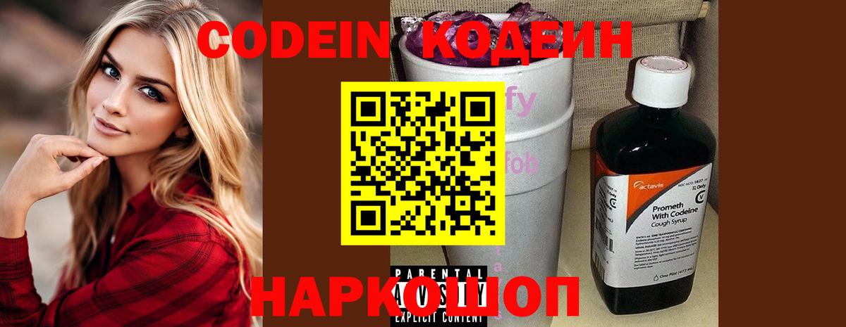 Кодеин напиток Lean (лин)  Codein Purple Drank  Вход с VPN  Зерноград 