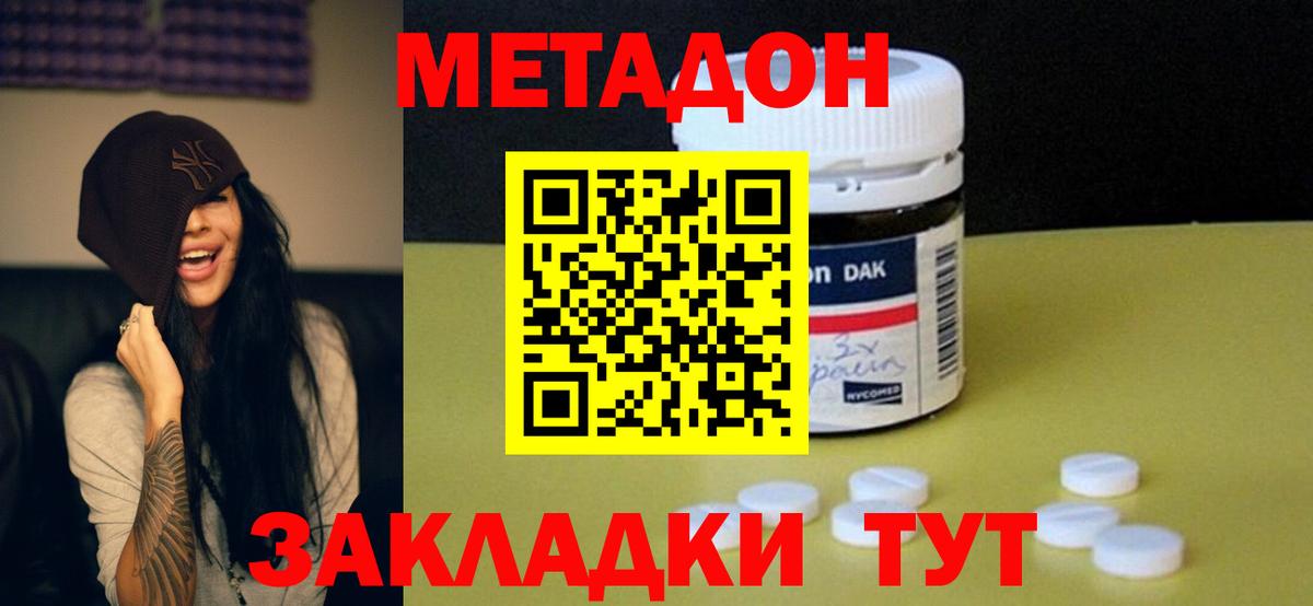 МЕТАДОН мёд  Вход с VPN  МЕТАДОН methadone  hydra онион  Зерноград 