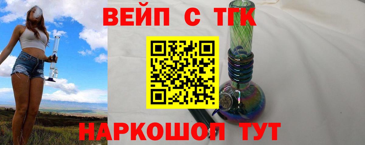 Дистиллят ТГК вейп с тгк Зерноград